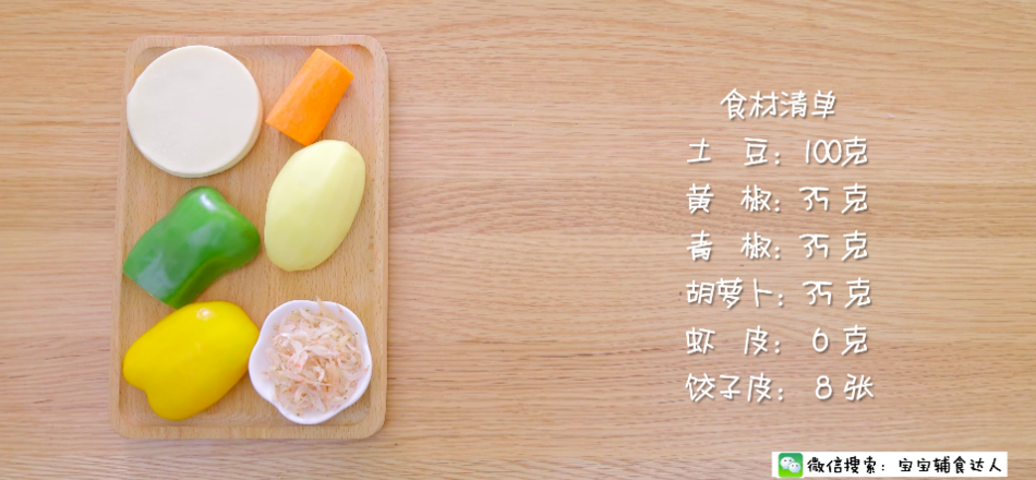 Spring Cake (dumpling Skin Version) Baby Food Supplement Recipe recipe