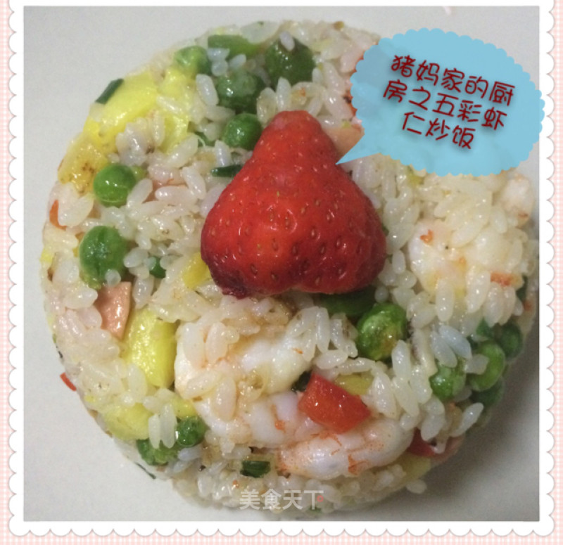 Colorful Shrimp Fried Rice