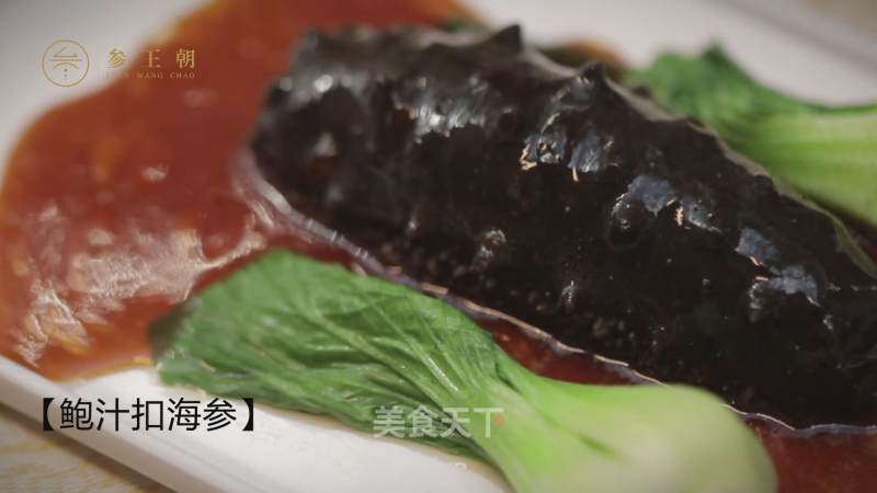 Abalone with Sea Cucumber recipe