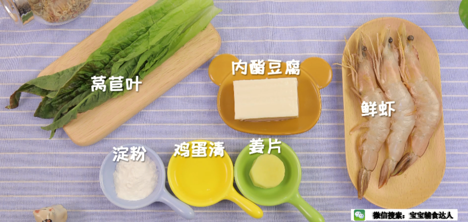 Shrimp, Lettuce, Tofu Soup, Baby Food Supplement Recipe recipe