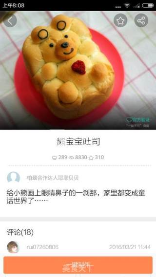 Bai Cuiyun's Recipe Stupid Bear Bread recipe