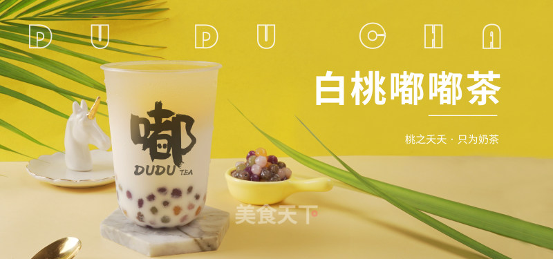 White Tao Dudu Tea | Which One is Better to Learn Milk Tea? New Method of White Peach Oolong Milk Tea recipe