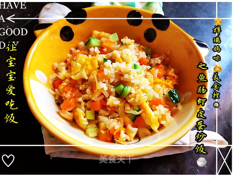 [xiangrui Baby Dining Table] Fried Rice with Fish Sausage and Preserved Egg