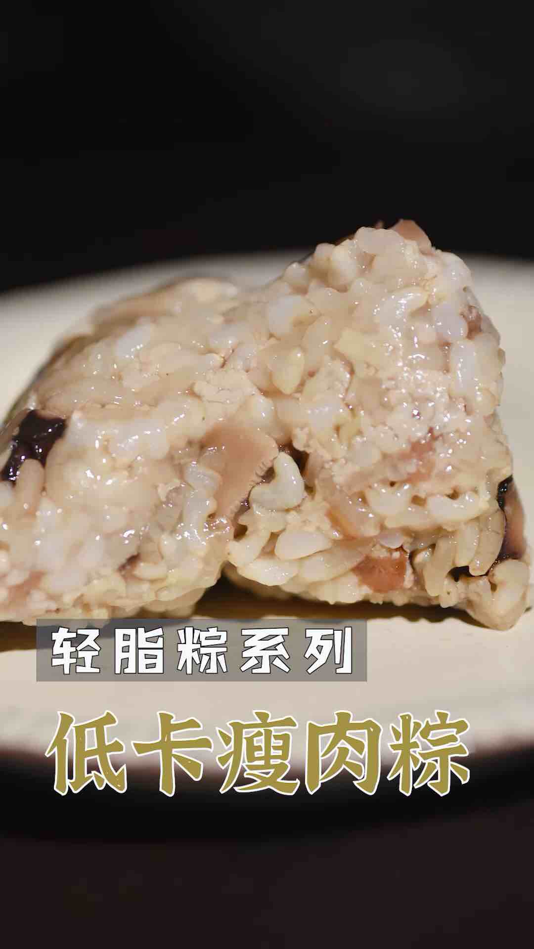 Dragon Boat Festival Light Fat Rice Dumpling Series | Low Calorie Lean Meat Rice Dumpling