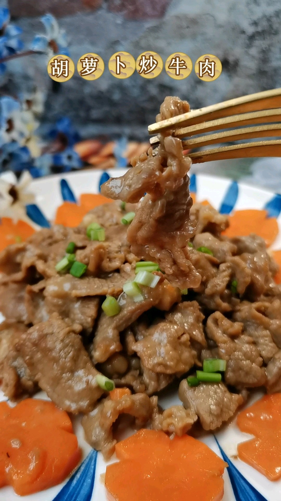 Stir-fried Beef with Carrots recipe