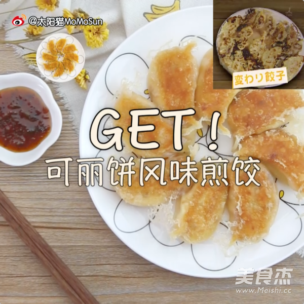 Pan-fried Dumplings with Crepe Flavor | Sun Cat Breakfast recipe