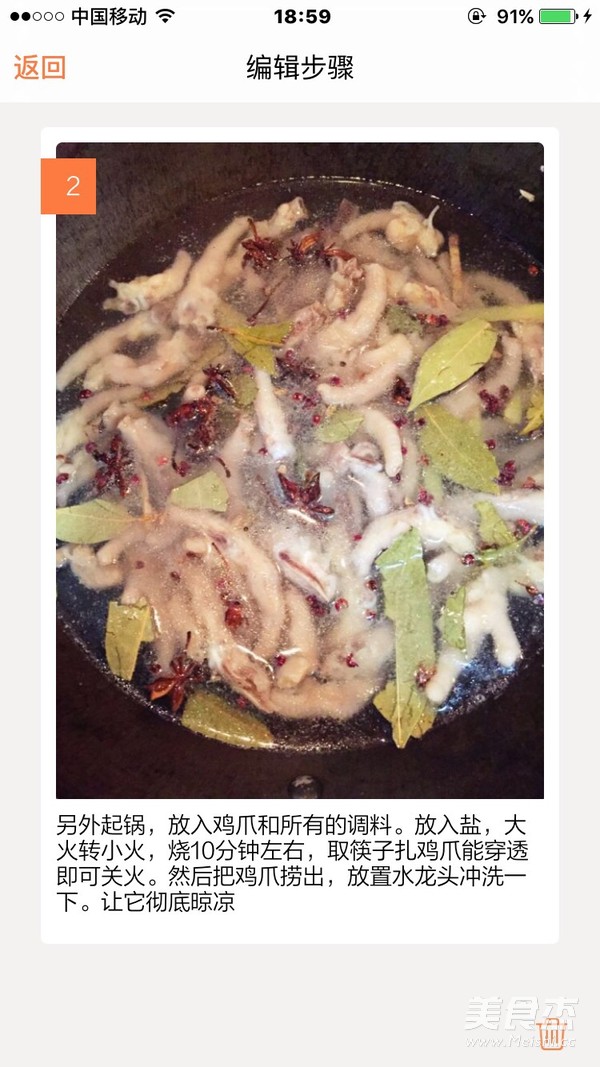 Delicious Pickled Chicken Feet recipe