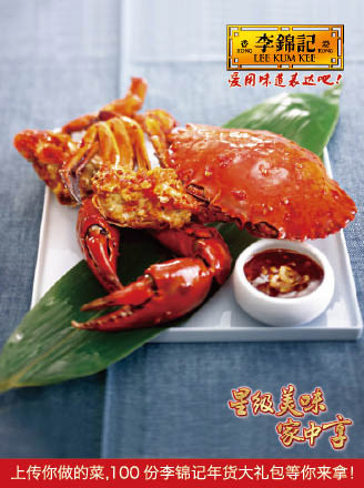 Spicy Spicy Crab recipe