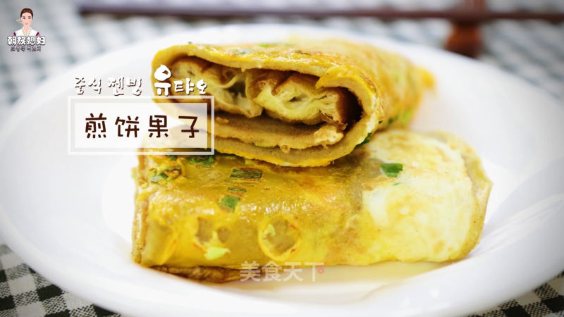 Huang Lei's Pancakes and Fruits in The Late Night Canteen recipe