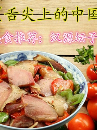 Hanyuan Jar Meat recipe