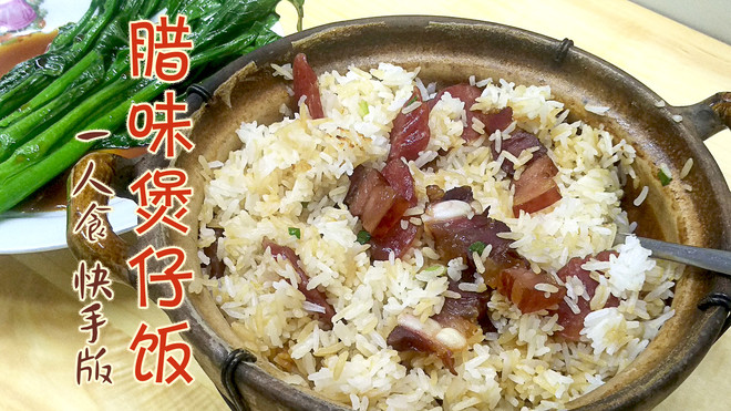 Lamei Claypot Rice, 20 Minutes of Meals at The Same Time recipe