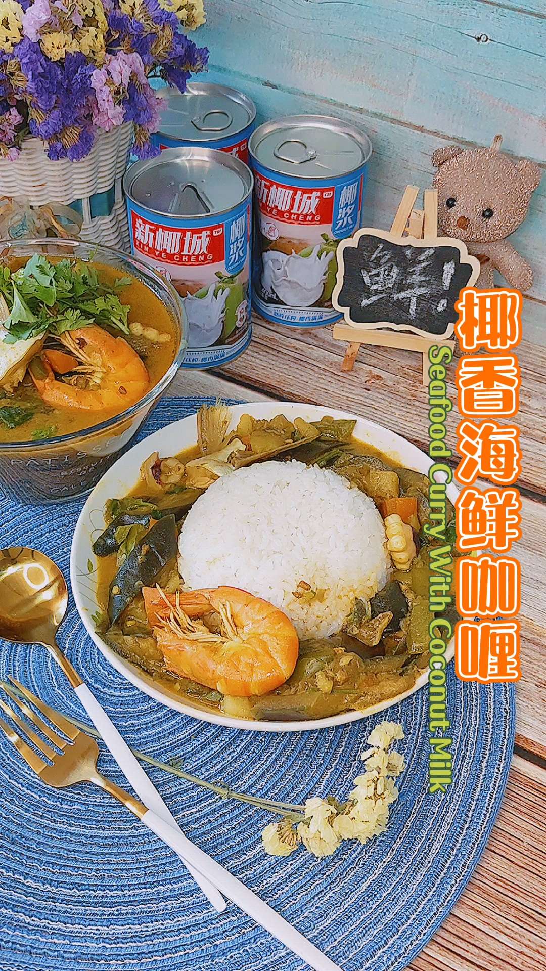 Coconut Seafood Curry