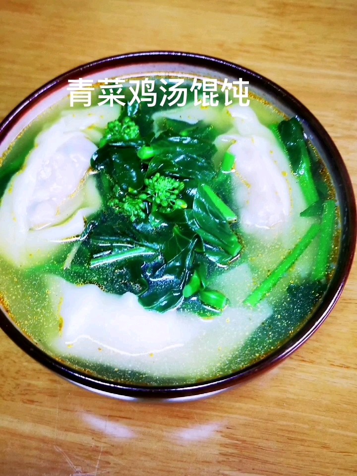 Big Wontons in Green Vegetable Chicken Soup, Nutritious and Delicious recipe