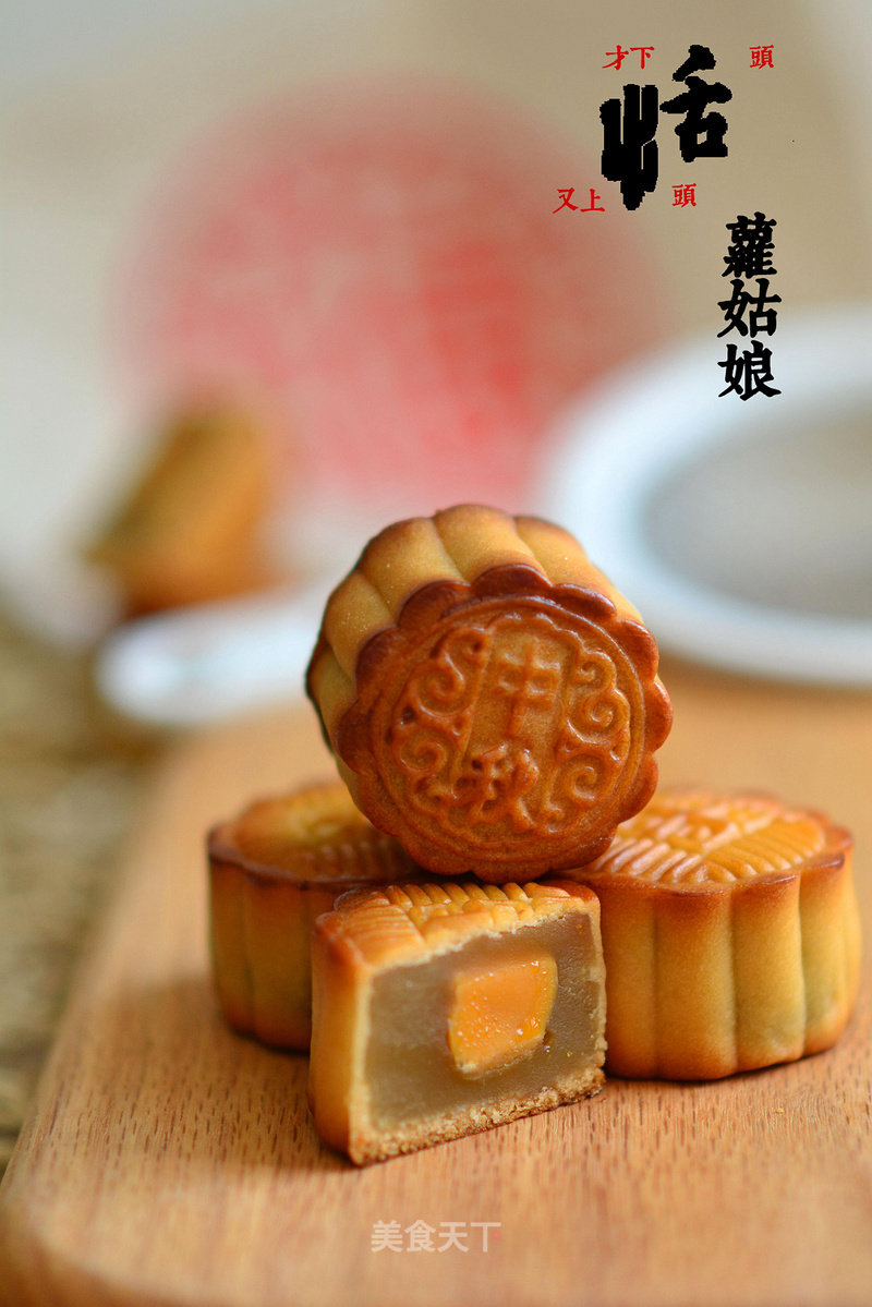 #新良第一节婚纱大赛# Cantonese-style Moon Cakes with Egg Yolk and Lotus Paste recipe