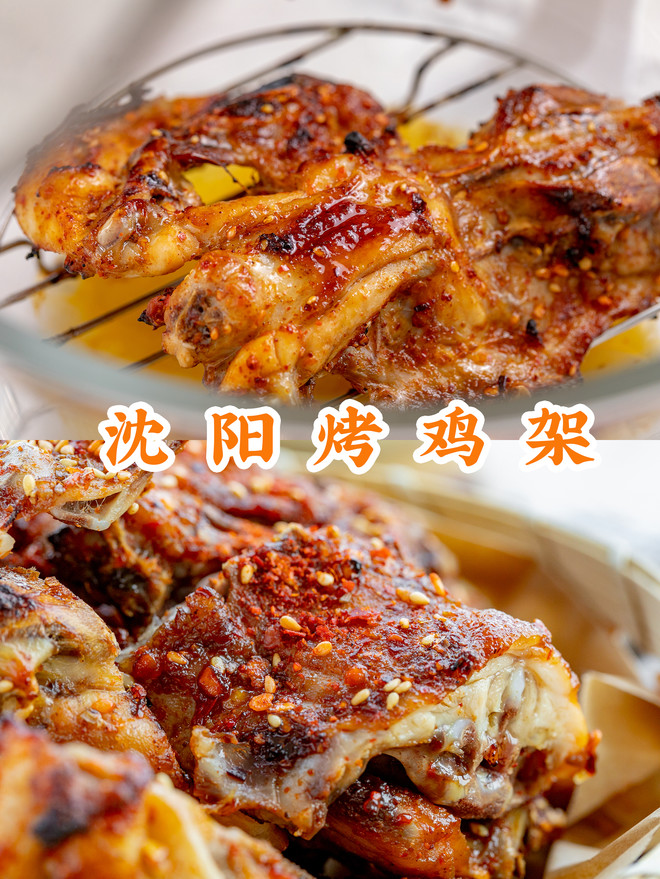 Supper to Eat [shenyang Grilled Chicken Rack]! It's Delicious and Addictive recipe
