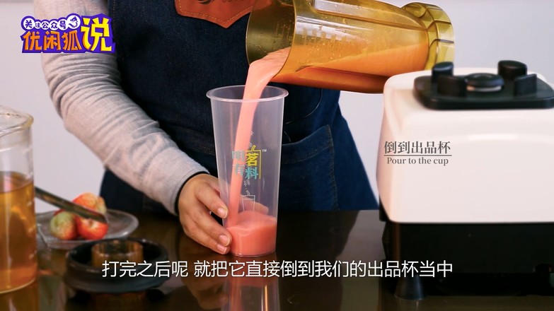 Milk Tea Production Method Ziyun Milk Tea Series-purple Sweet Potato Strawberry Milk Tea recipe