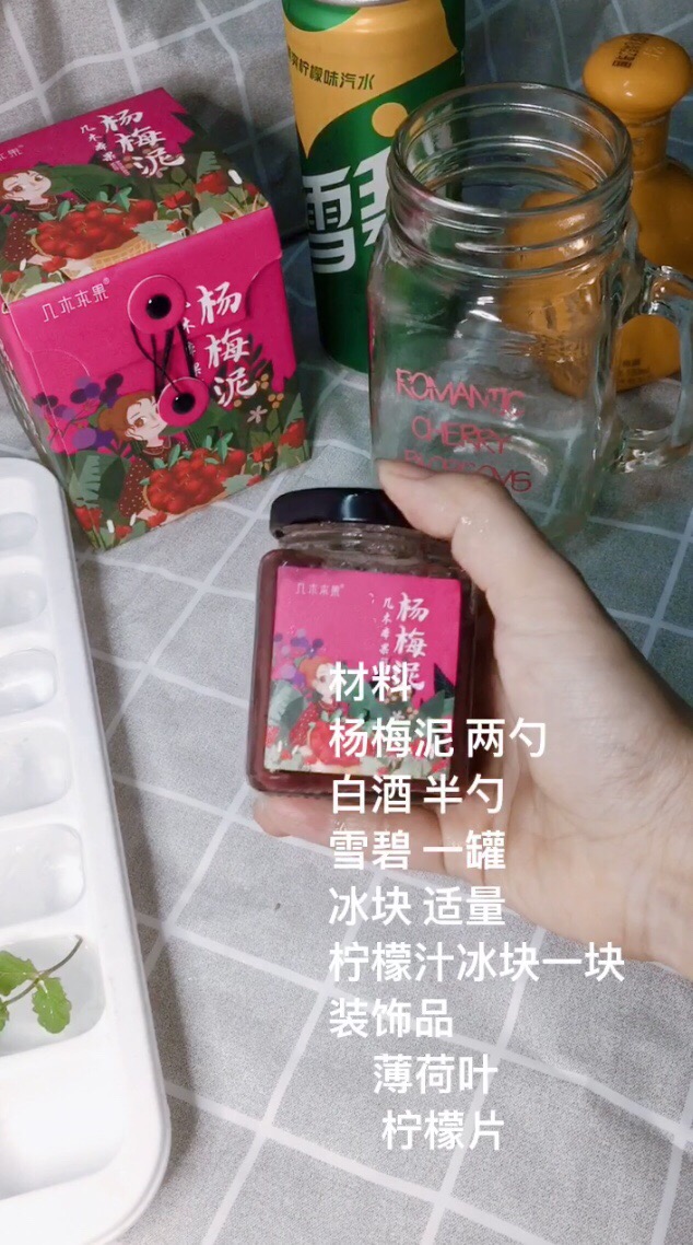 Jay Chou’s Slightly Intoxicated Mojito ~~ Yangmei Exhales recipe