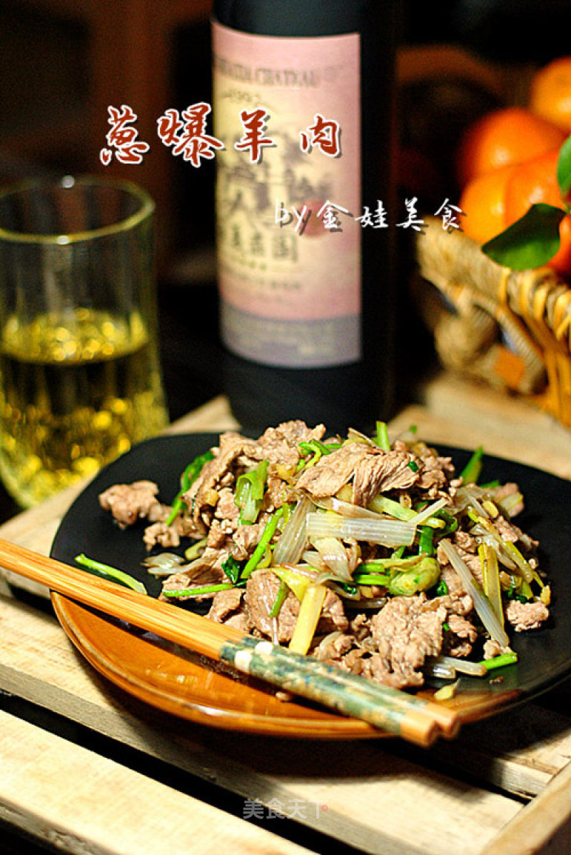 【scallion Fried Lamb】 recipe