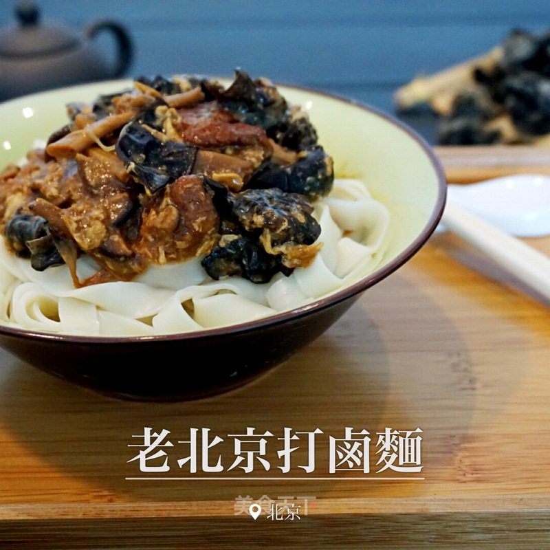 Old Beijing Lom Noodles recipe