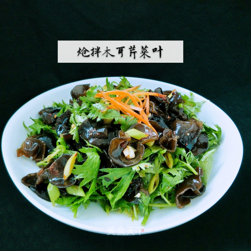 Celery Leaves Mixed with Fungus recipe