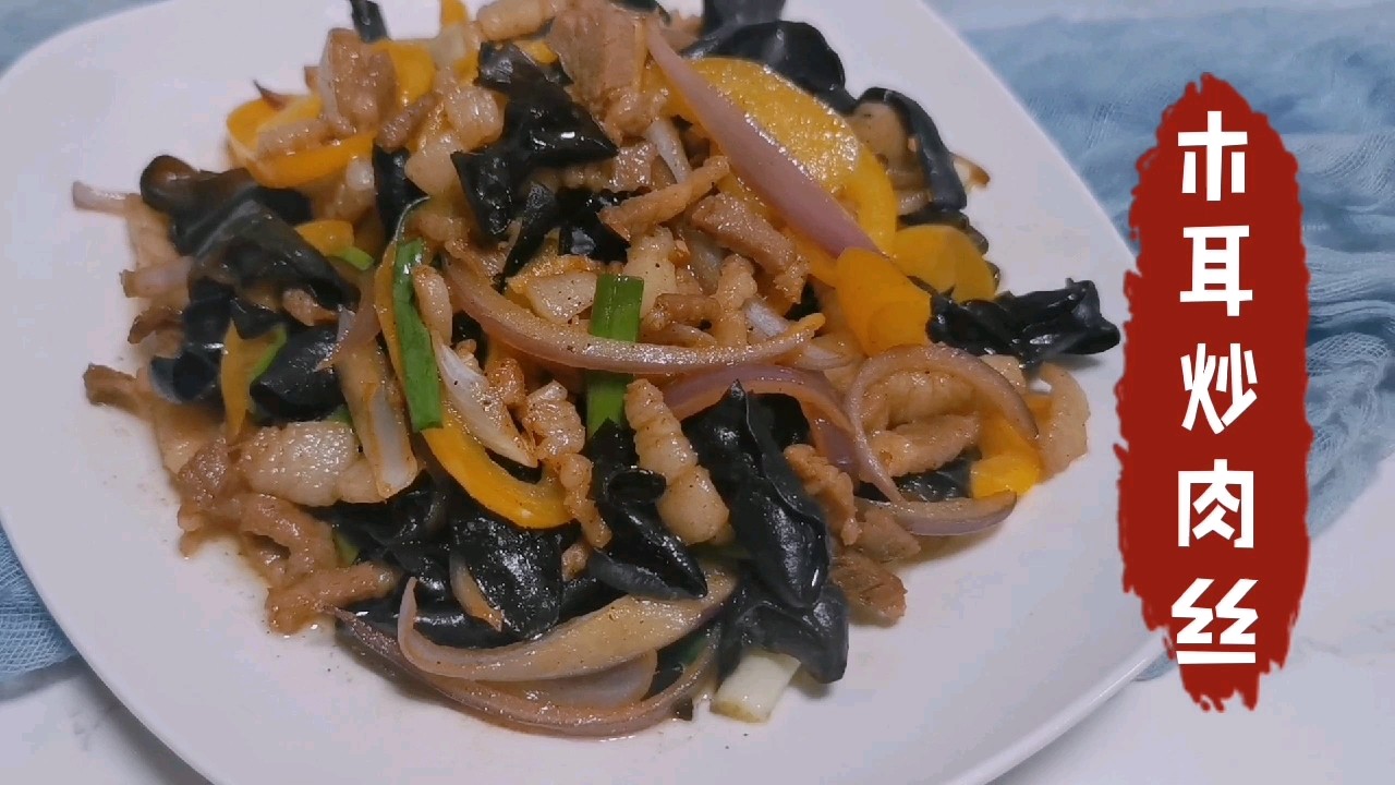 Delicious Home Cooking: Fried Shredded Pork with Fungus, Delicious and Easy to Cook recipe