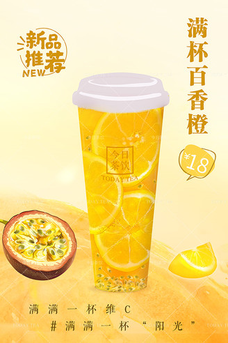 Full Cup of Passion Orange-free Milk Tea Training Drink for Tea Today recipe