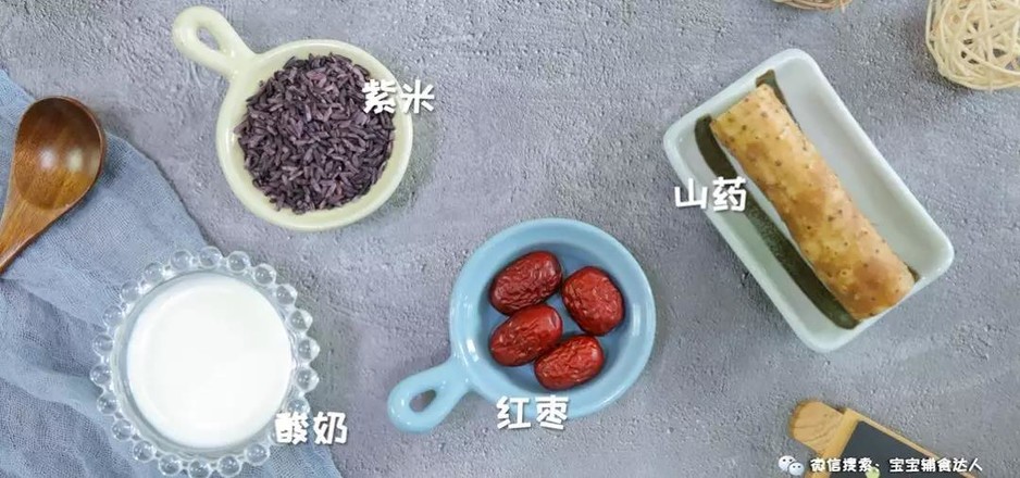 Purple Rice Yogurt Cup Baby Food Supplement Recipe recipe