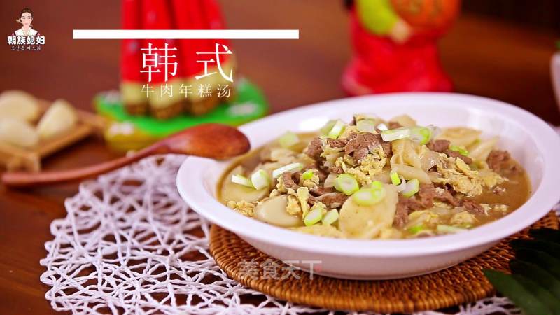 Korean Beef Rice Cake Soup recipe