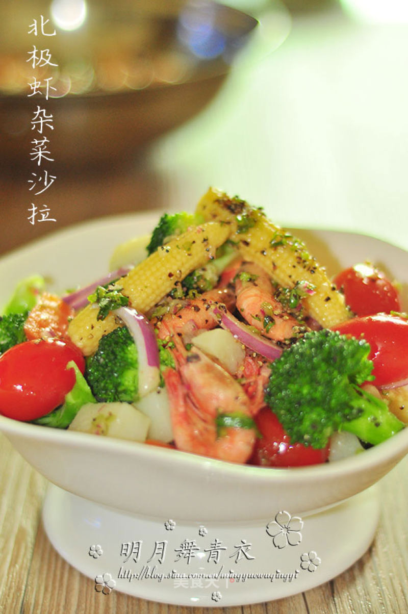 Arctic Shrimp and Mixed Vegetable Salad recipe
