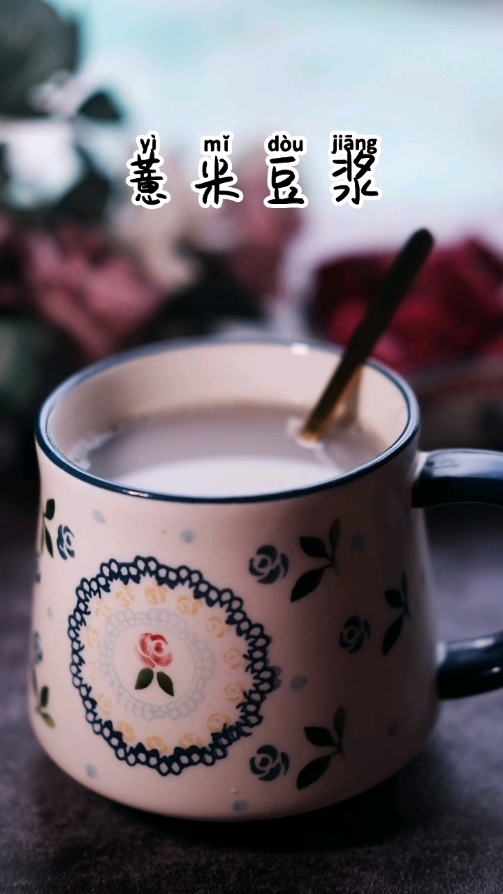 In The Morning, A Cup of Barley Soy Milk that Drains Moisture Will Start to be Full of Vitality