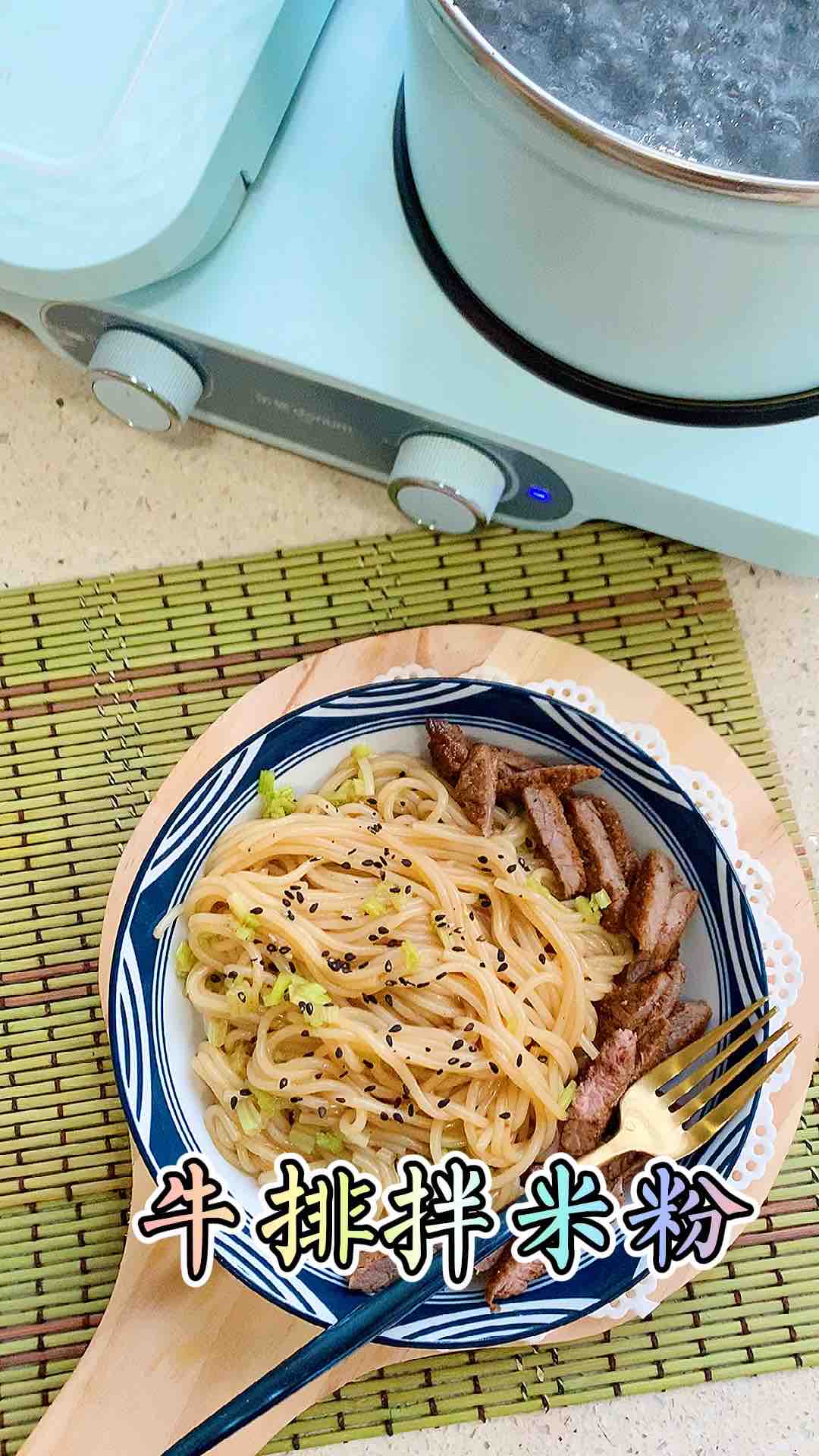 Steak with Rice Noodles recipe