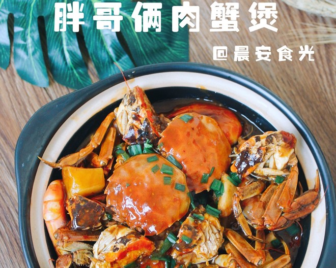 Fat Brother Two Meat and Crab Pot recipe