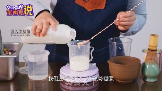 Milk Tea Making Tutorial: The Practice of Ziyun Matcha Milk Tea recipe