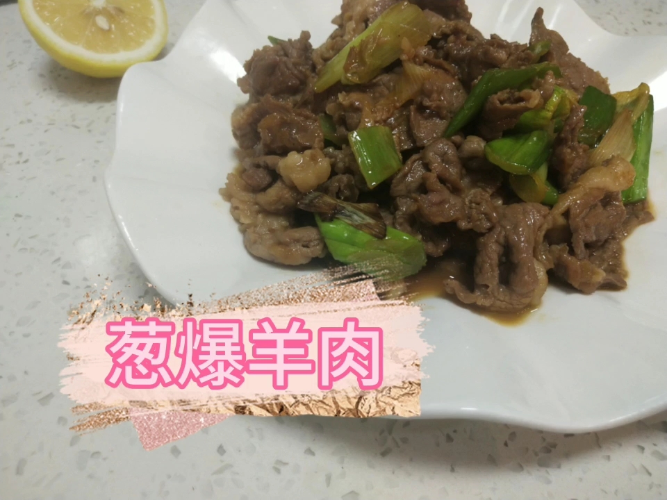 Stir-fried Lamb with Scallions recipe