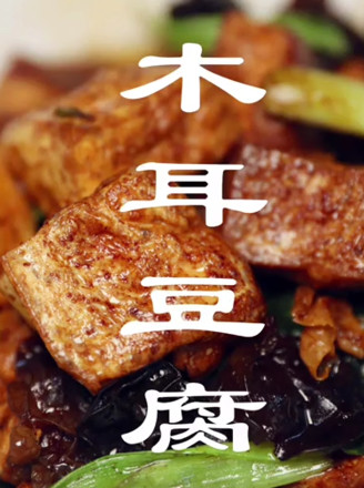 Fungus Tofu recipe