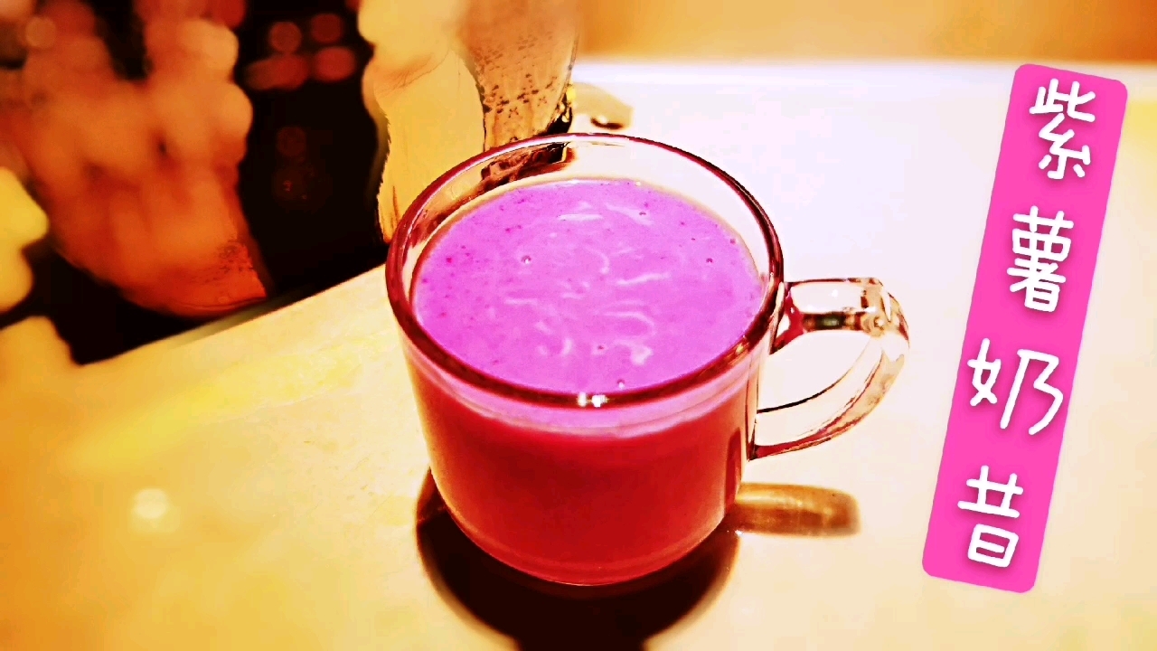 Purple Sweet Potato Milkshake recipe