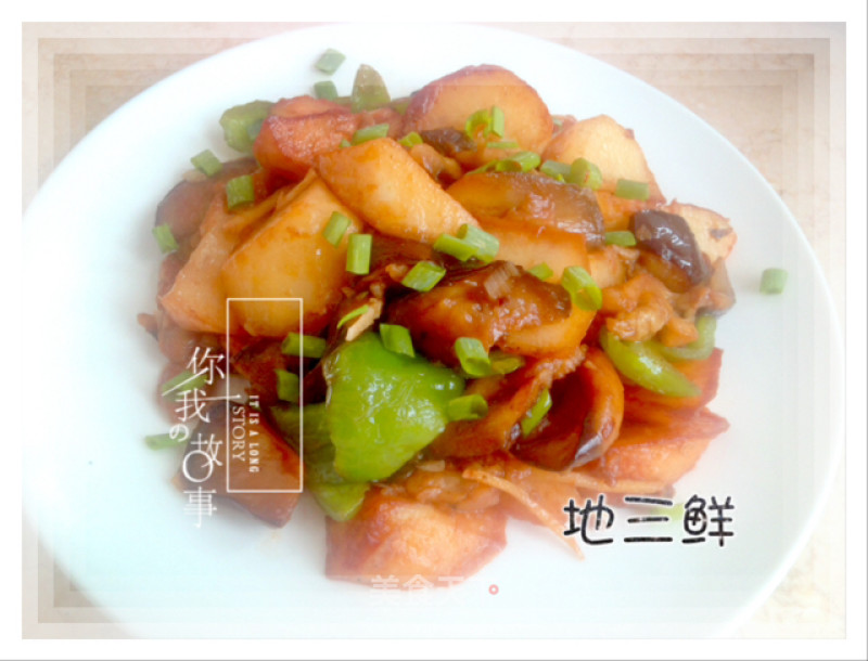 Di Sanxian recipe