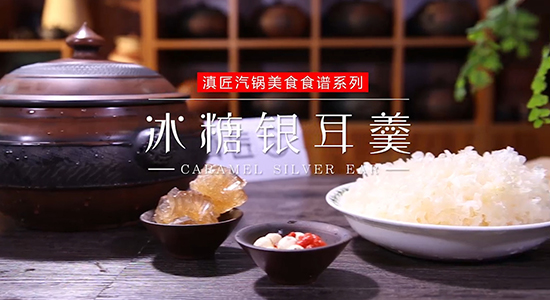 Dianjiang Steam Pot Food-rock Sugar Tremella recipe