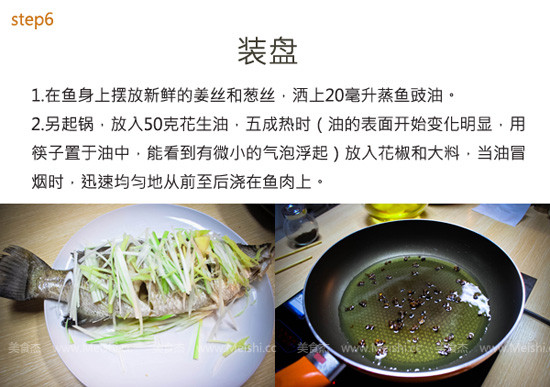 Steamed Mandarin Fish recipe