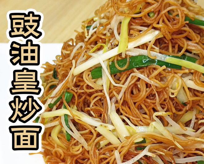 Fried Noodles with Soy Sauce, The Most Detailed Tutorial, Homemade Recipe recipe