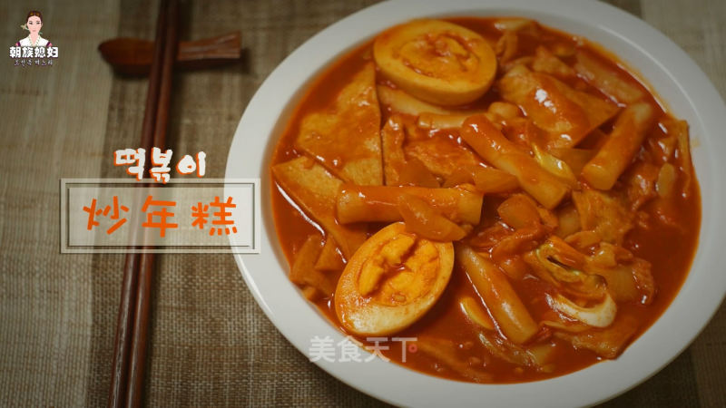 Korean Spicy Stir-fried Rice Cake recipe