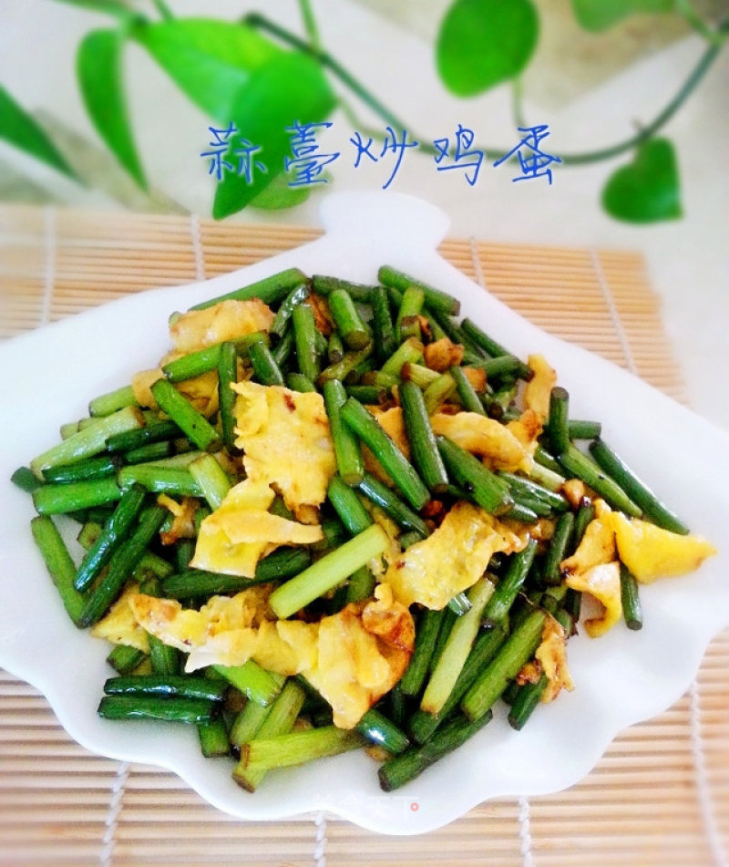 Scrambled Eggs with Garlic Stalks recipe