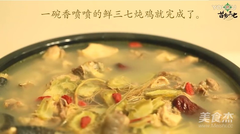 [nourishing Health] Stewed Chicken with Panax Notoginseng Root recipe