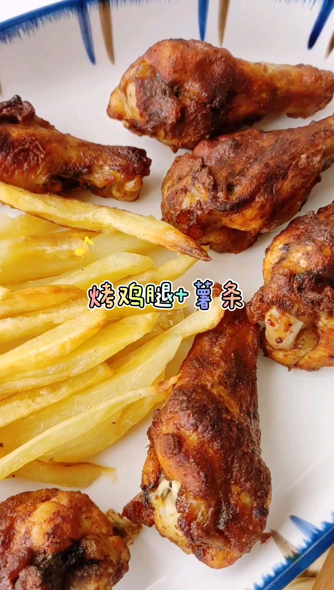 Roasted Chicken Drumsticks + French Fries