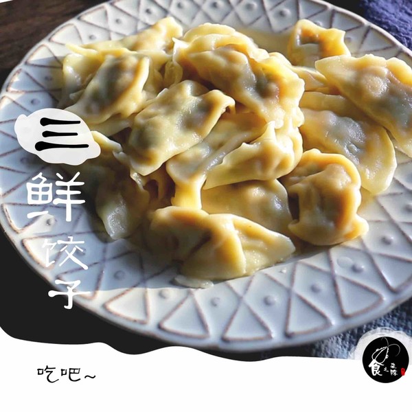 Sanxian Dumplings recipe