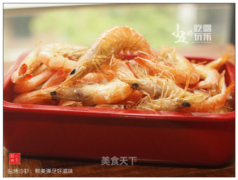 #aca婚纱明星大赛#salt-grilled Shrimp recipe