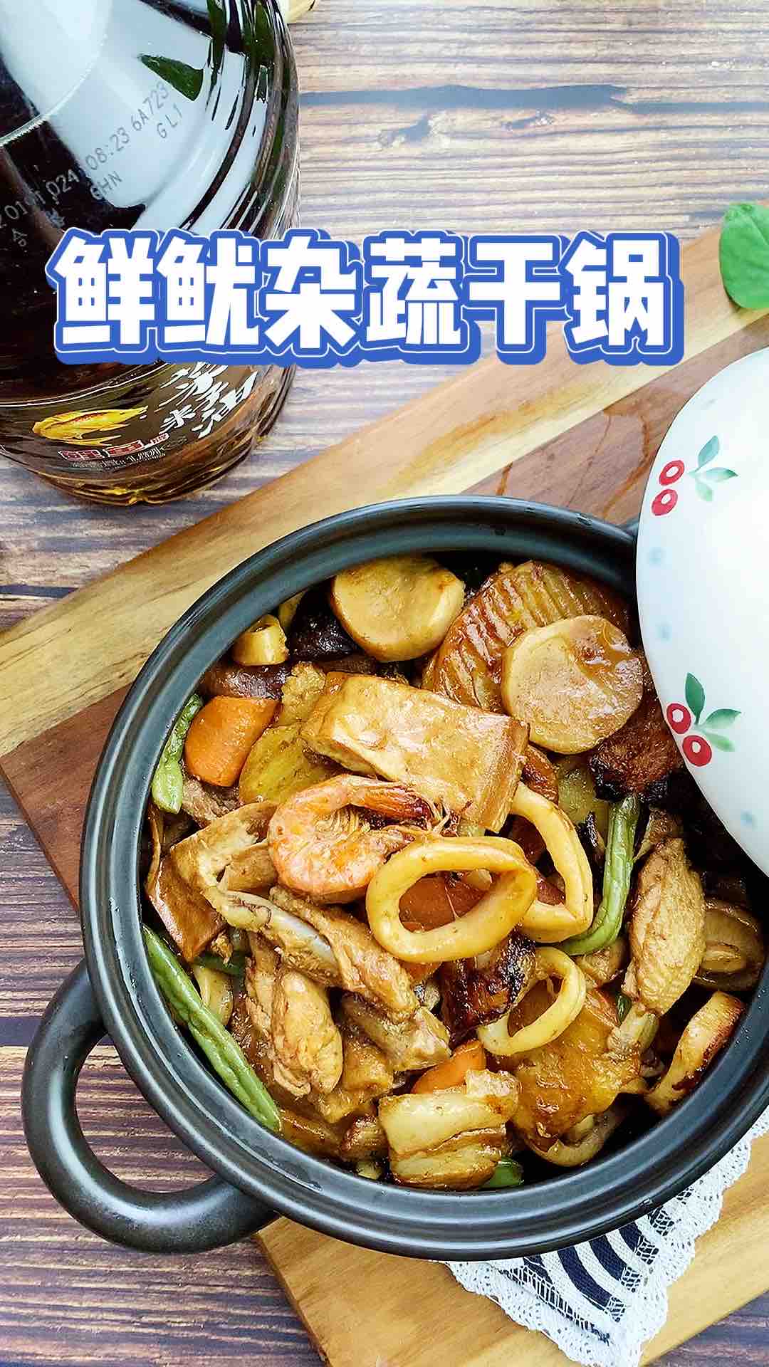 Fresh Squid and Mixed Vegetables Dry Pot recipe