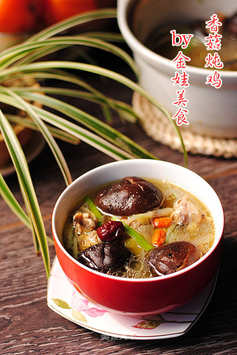 The Delicious Stew---【mushroom Stewed Chicken】 recipe