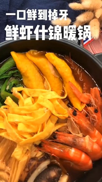 Assorted Fresh Shrimp Hot Pot