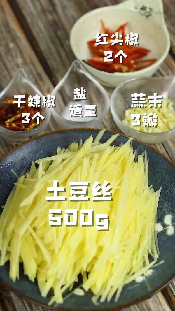 Hot and Sour Potato Shreds recipe